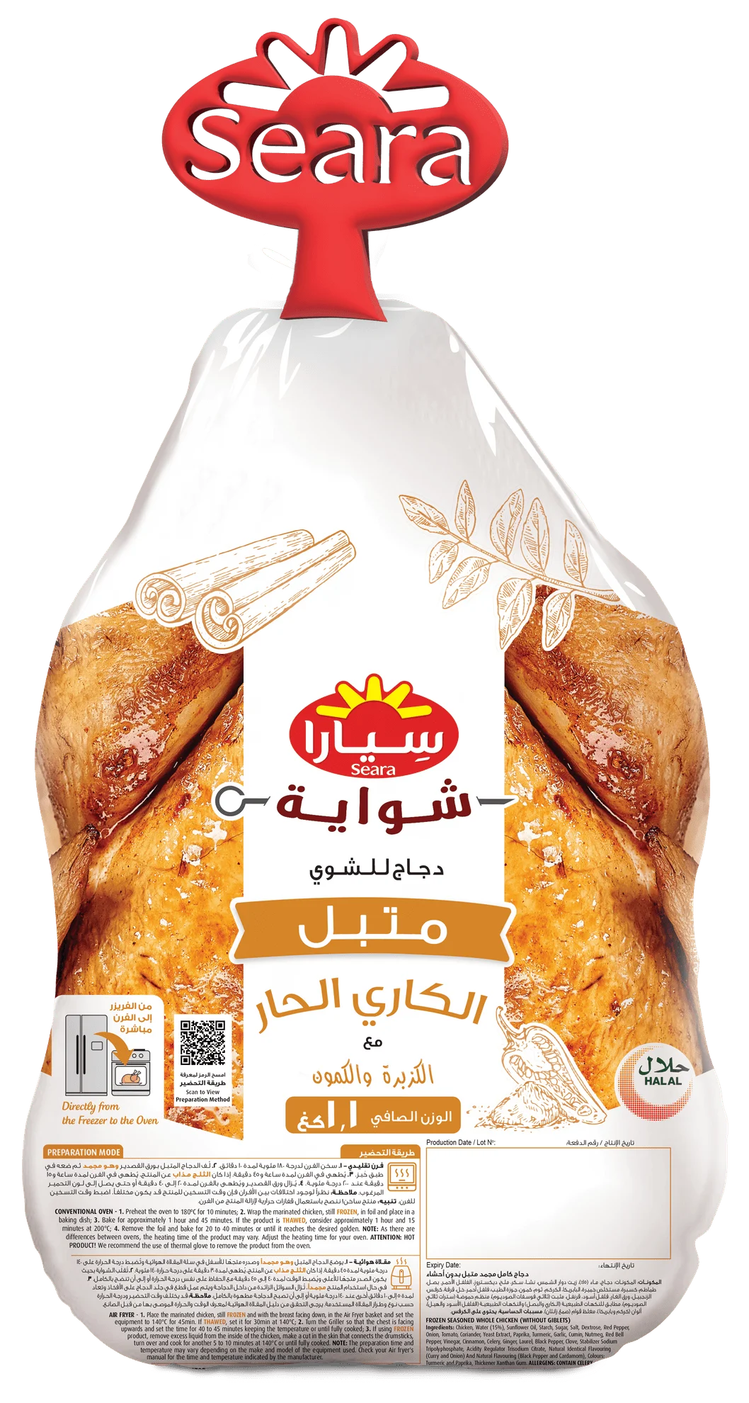 سيارا شواية دجاج للشوي الحار مع الكزبرة والكمون 1.1 كغ